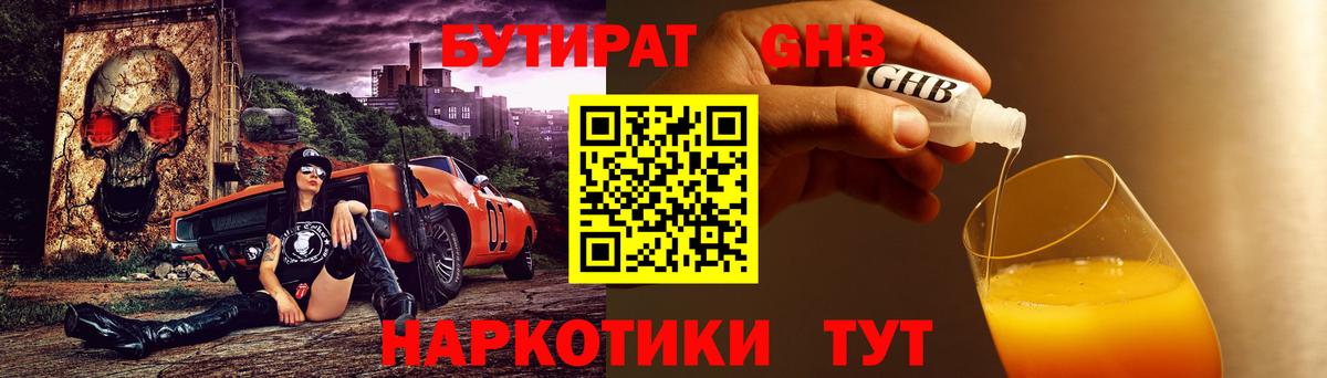 Бутират  Вход с VPN  Кыштым  Бутират оксибутират 