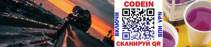 Codein Purple Drank  Кыштым 