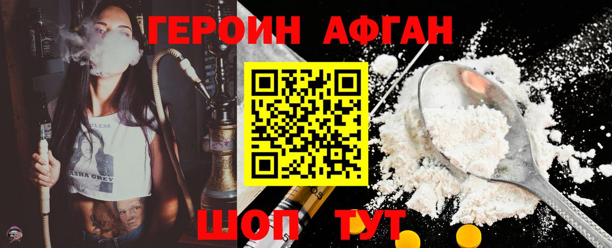 Кыштым  Героин  Вход с VPN  Героин Афган 