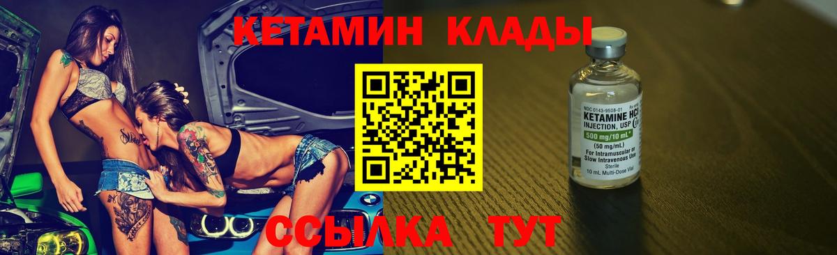 Кыштым  КЕТАМИН VHQ  Вход с VPN 