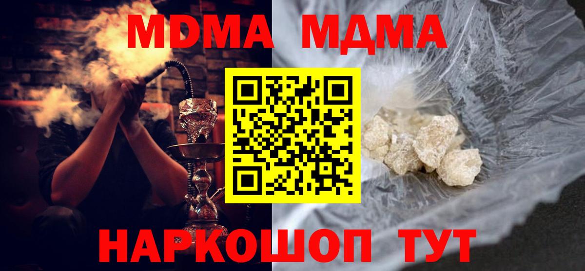 MDMA кристаллы  MDMA  Вход с VPN  Кыштым  MDMA Molly 