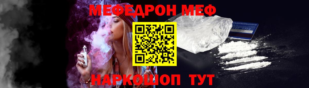 Меф мяу мяу кристаллы Кыштым