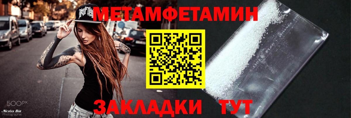 Метамфетамин пудра  Вход с VPN  Кыштым 